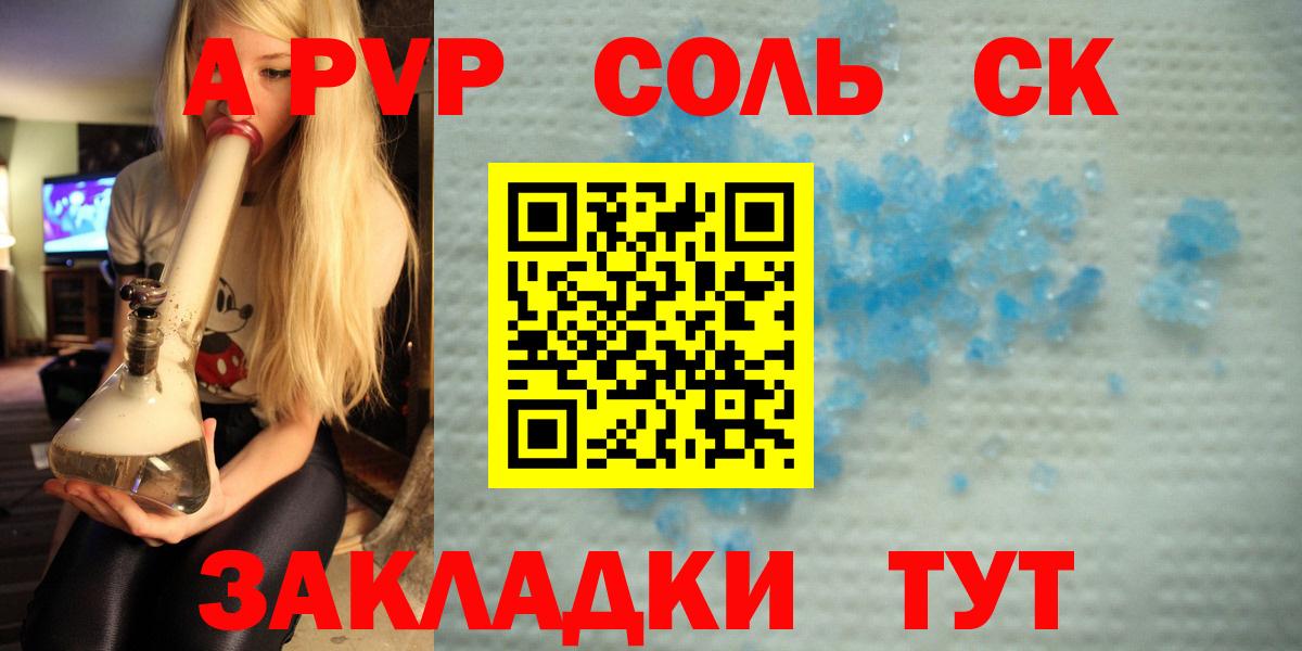 Alpha PVP крисы CK  A PVP мука  А ПВП  купить закладку  A-PVP крисы CK  Волжск  Вход с VPN 