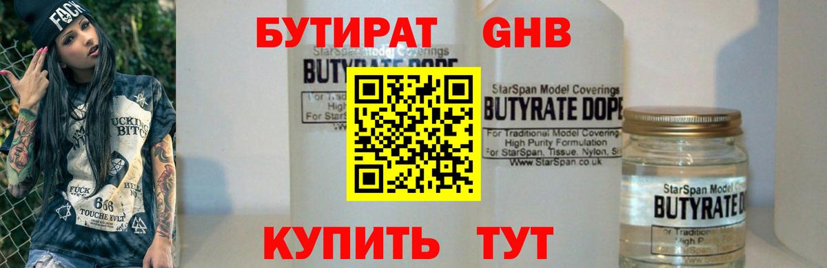 Волжск  Бутират  Вход с VPN  Бутират Butirat 