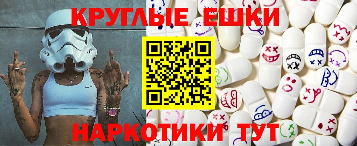 Волжск  ЭКСТАЗИ TESLA  Вход с VPN  Экстази  Ecstasy круглые 
