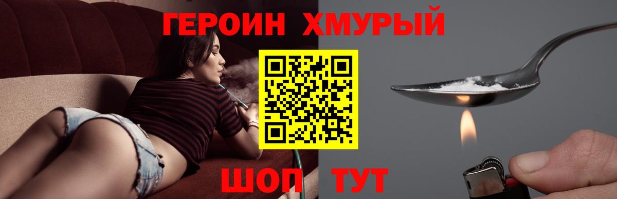 Героин Heroin  Вход с VPN  Волжск 