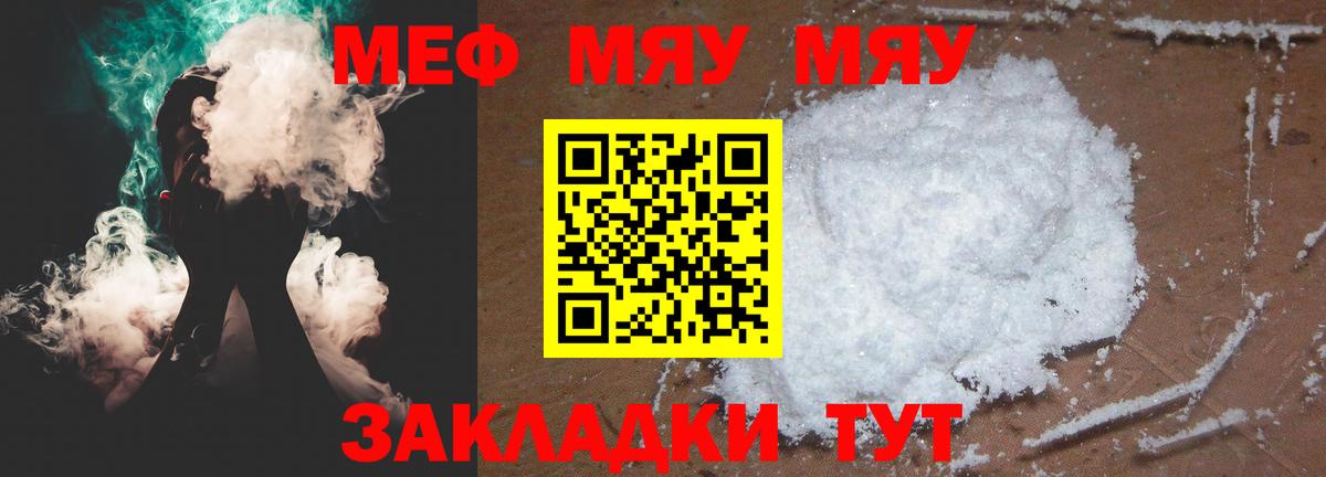МЕФ кристаллы Волжск
