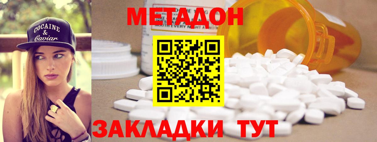Метадон VHQ Волжск