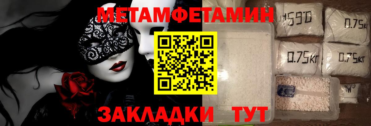 Метамфетамин пудра Волжск